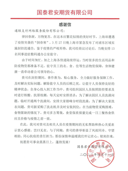 通聯支付黨員先行，幫助衛生防疫保衛戰！