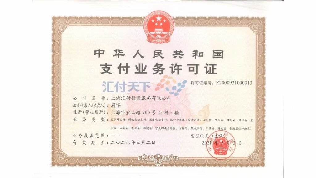 匯付天下POS機是不是一清機？手續費多少？