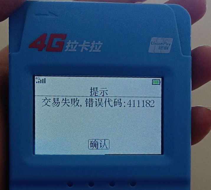 拉卡拉刷卡掃碼提示交易失?。?11182+交易權限已被關閉