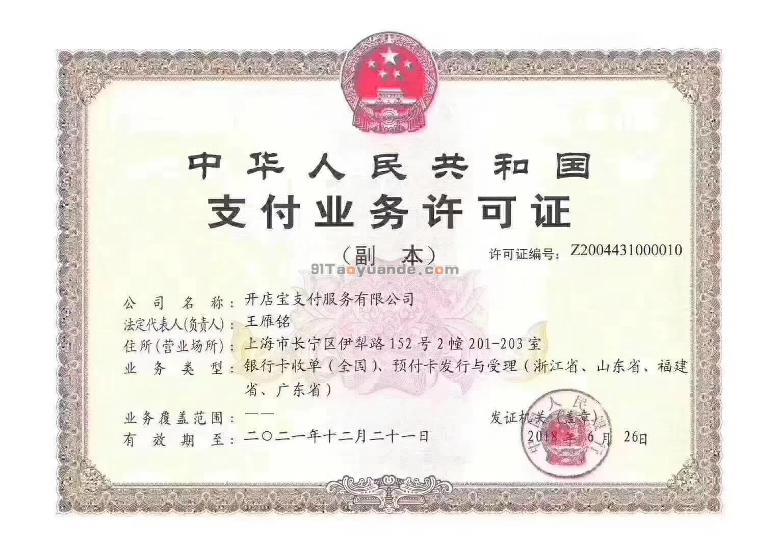 開店云POS機(jī)安全嗎？是哪個公司的？