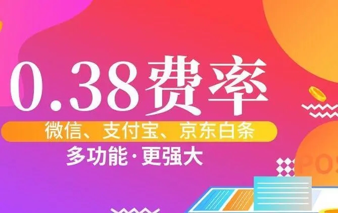 號(hào)稱“低費(fèi)率”換POS機(jī)，近十家支付機(jī)構(gòu)提醒謹(jǐn)防上當(dāng)！