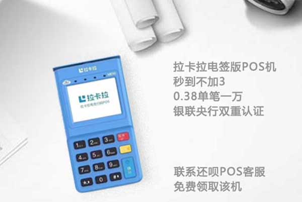拉卡拉電簽POS機是屬于大POS機嗎？ 